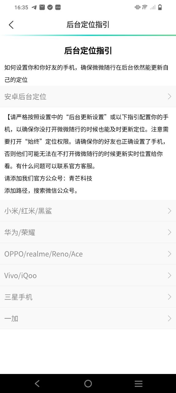 微微随行应用