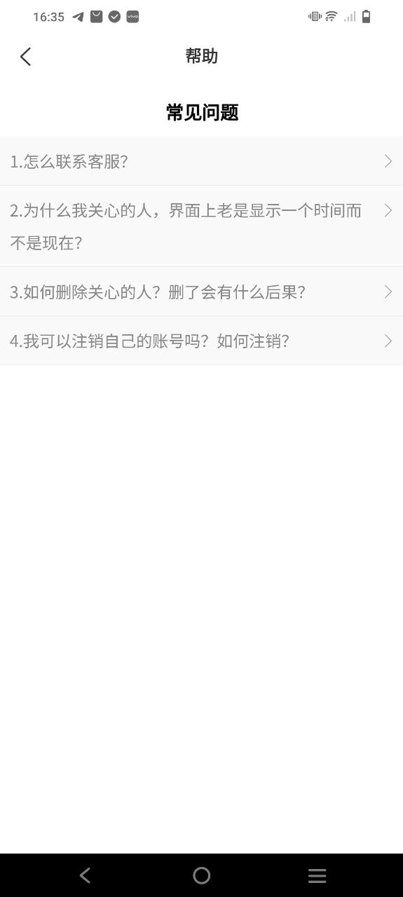 微微随行应用