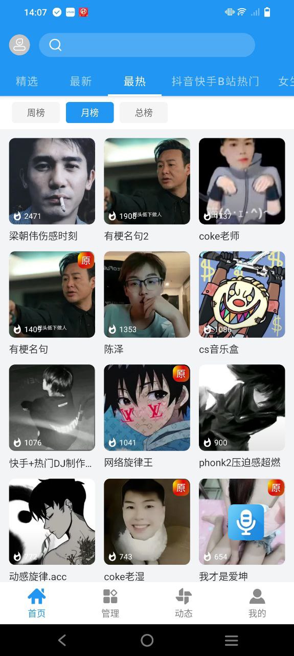 千变语音下载