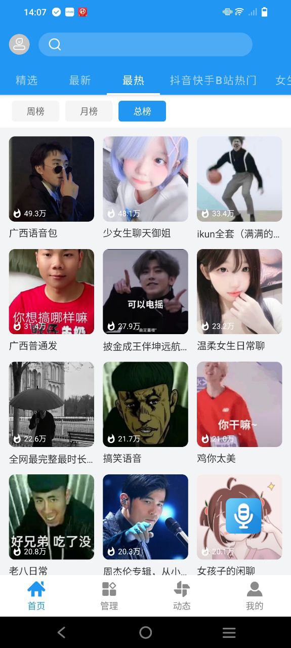 千变语音下载