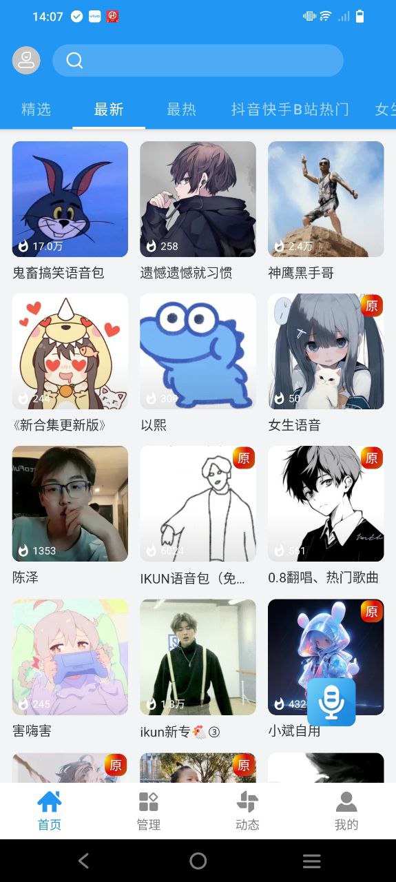 千变语音下载