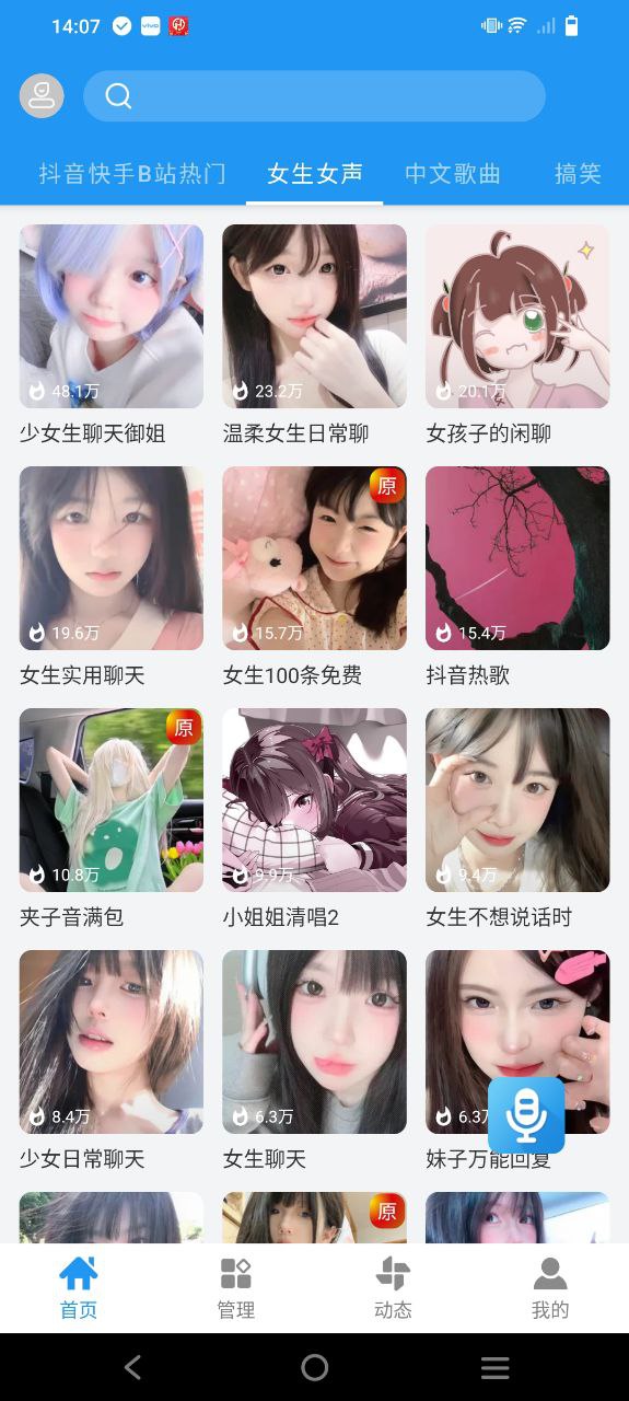 千变语音下载