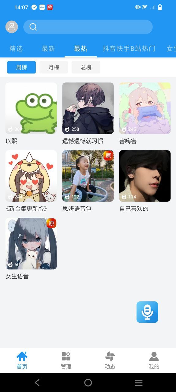 千变语音下载