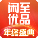 闲至优品app