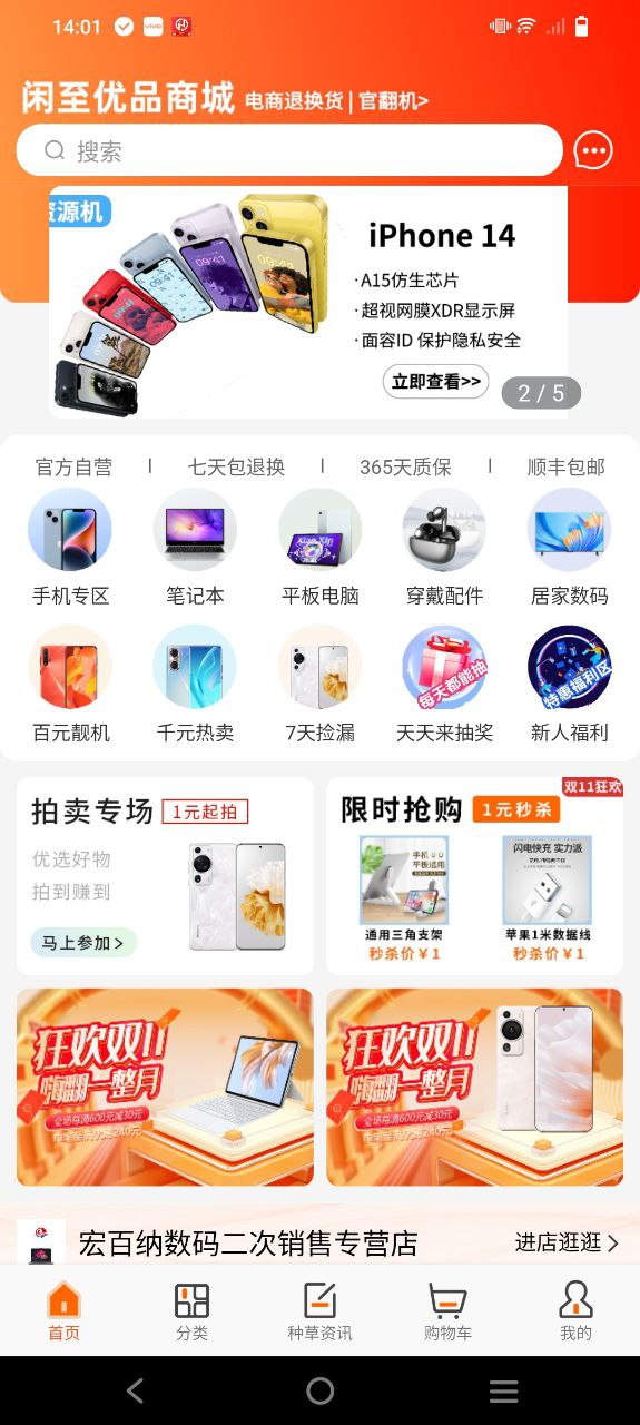 闲至优品app