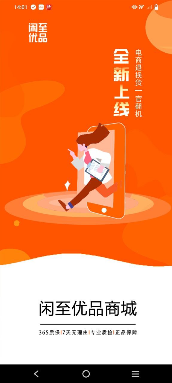 闲至优品app
