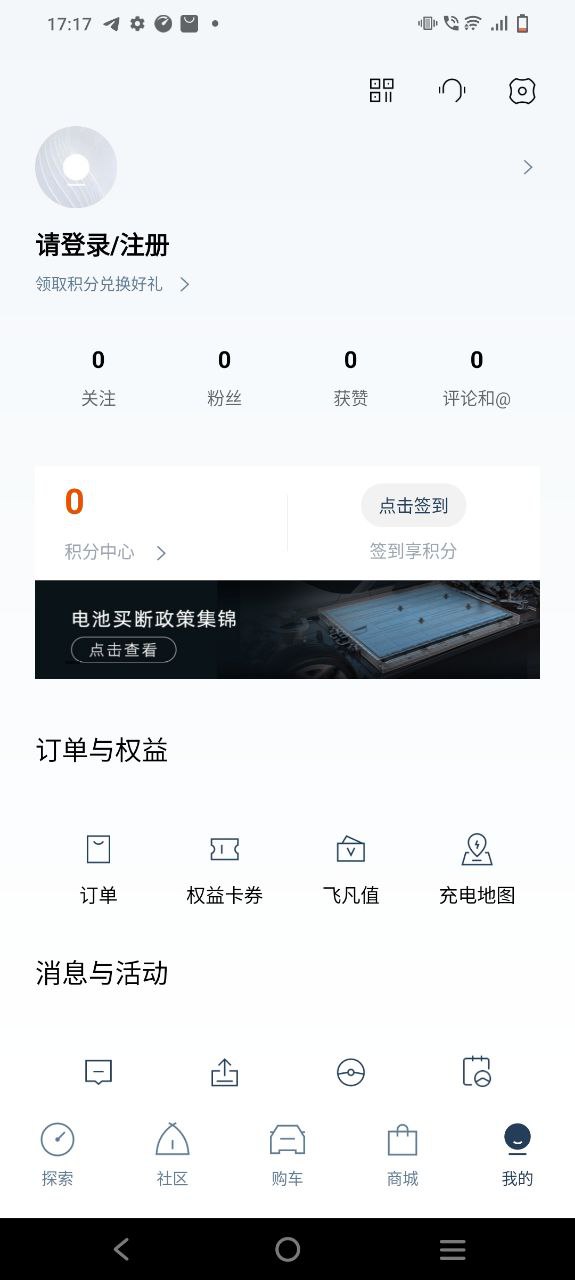 飞凡汽车安卓