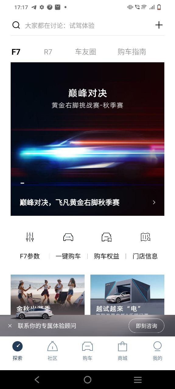 飞凡汽车安卓