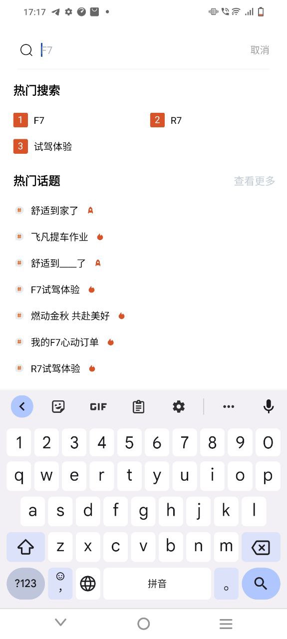 飞凡汽车安卓
