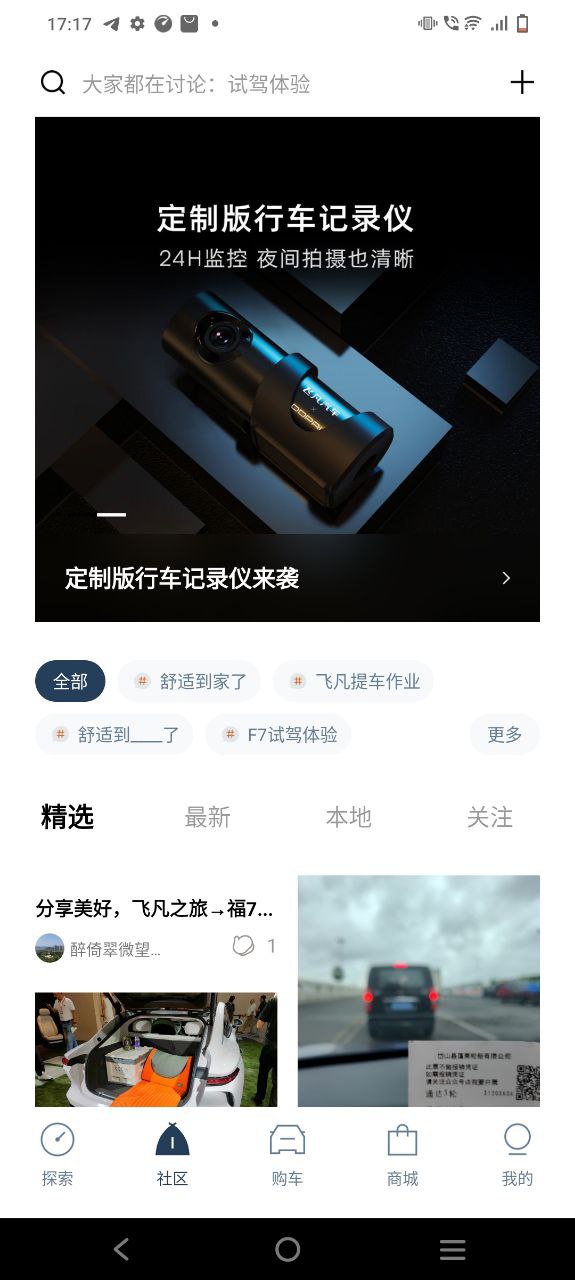 飞凡汽车安卓