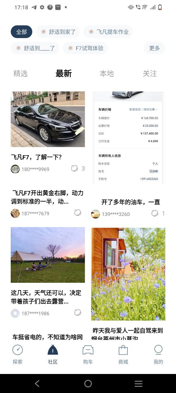 飞凡汽车安卓