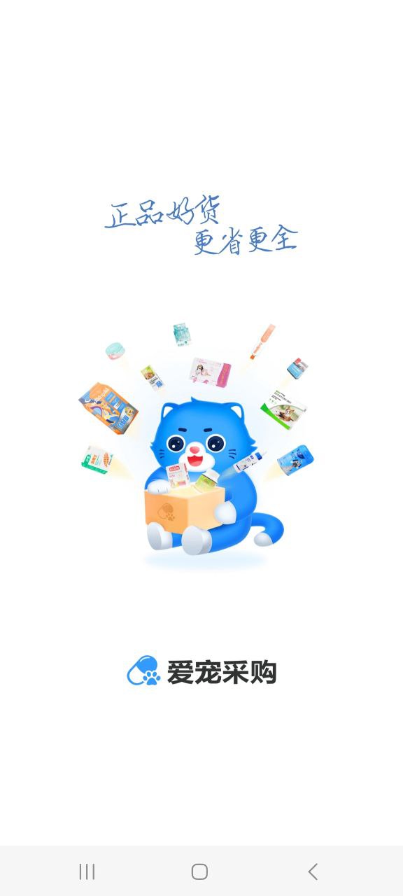 爱宠采购最新