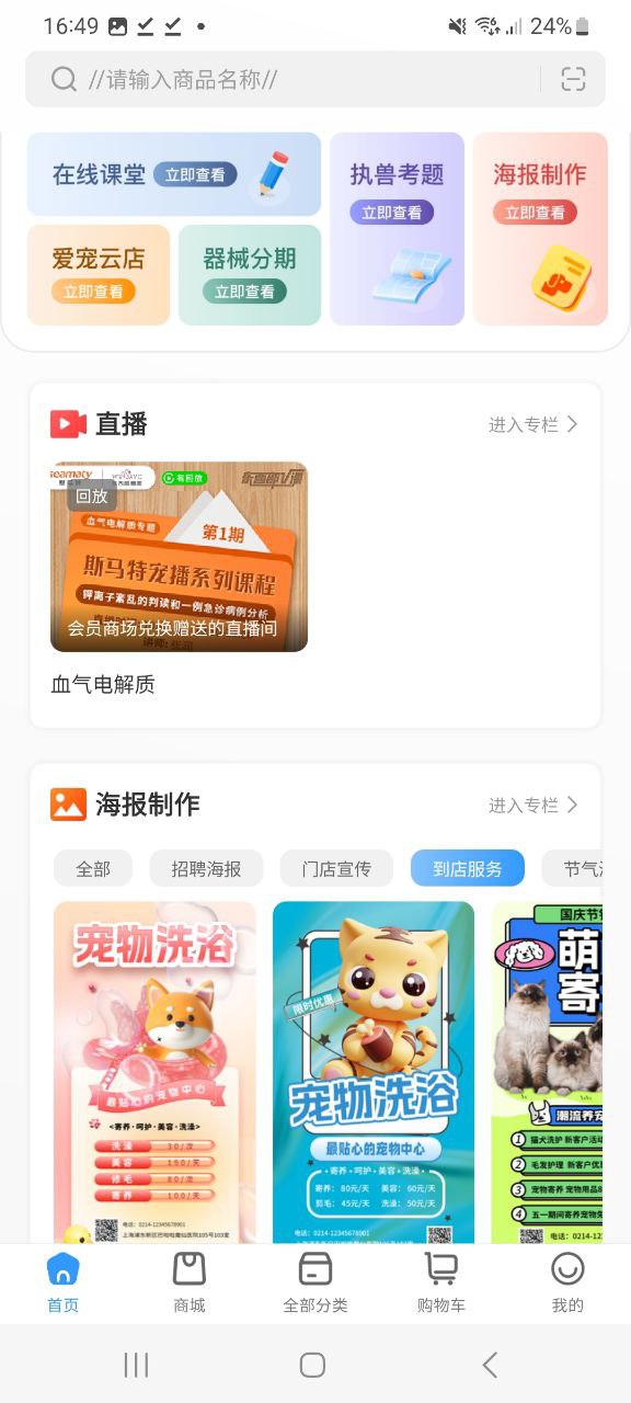 爱宠采购最新