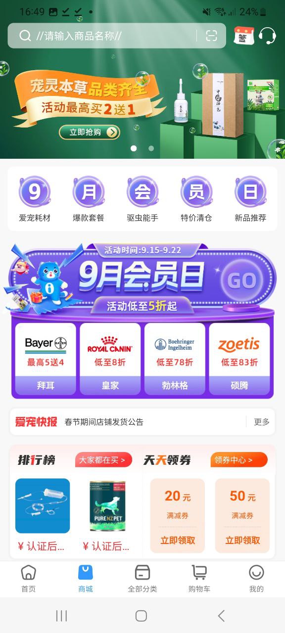 爱宠采购最新