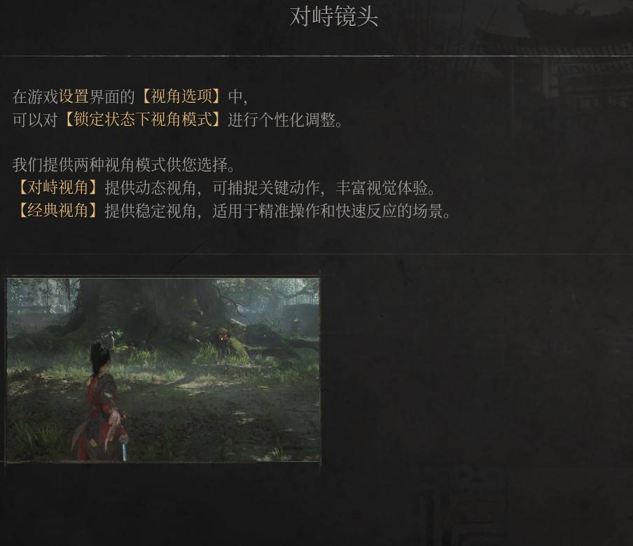 《明末：渊虚之羽》对峙镜头全解析