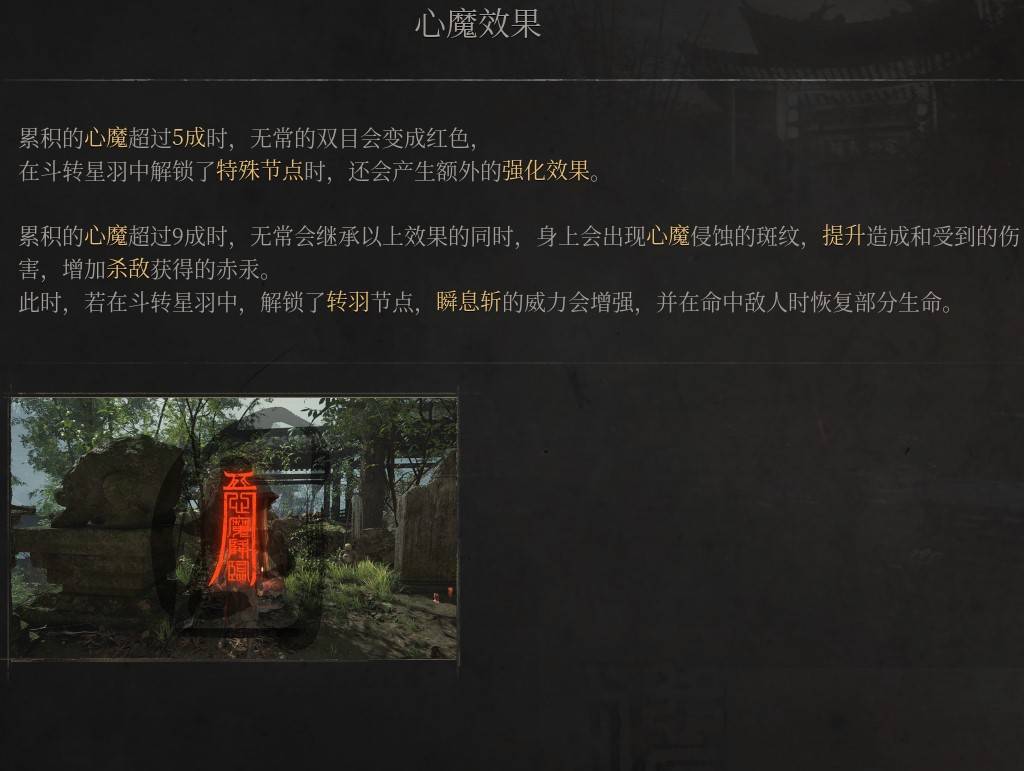 《明末：渊虚之羽》心魔效果全面解析：心魔的多种影响揭秘