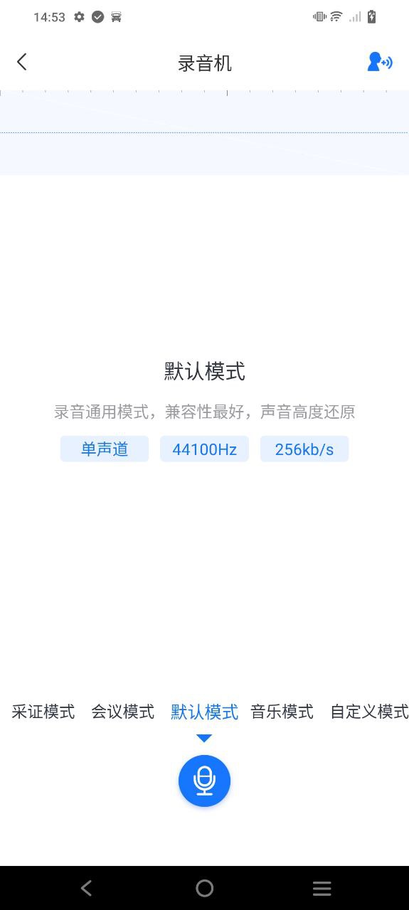 一键录音软件app
