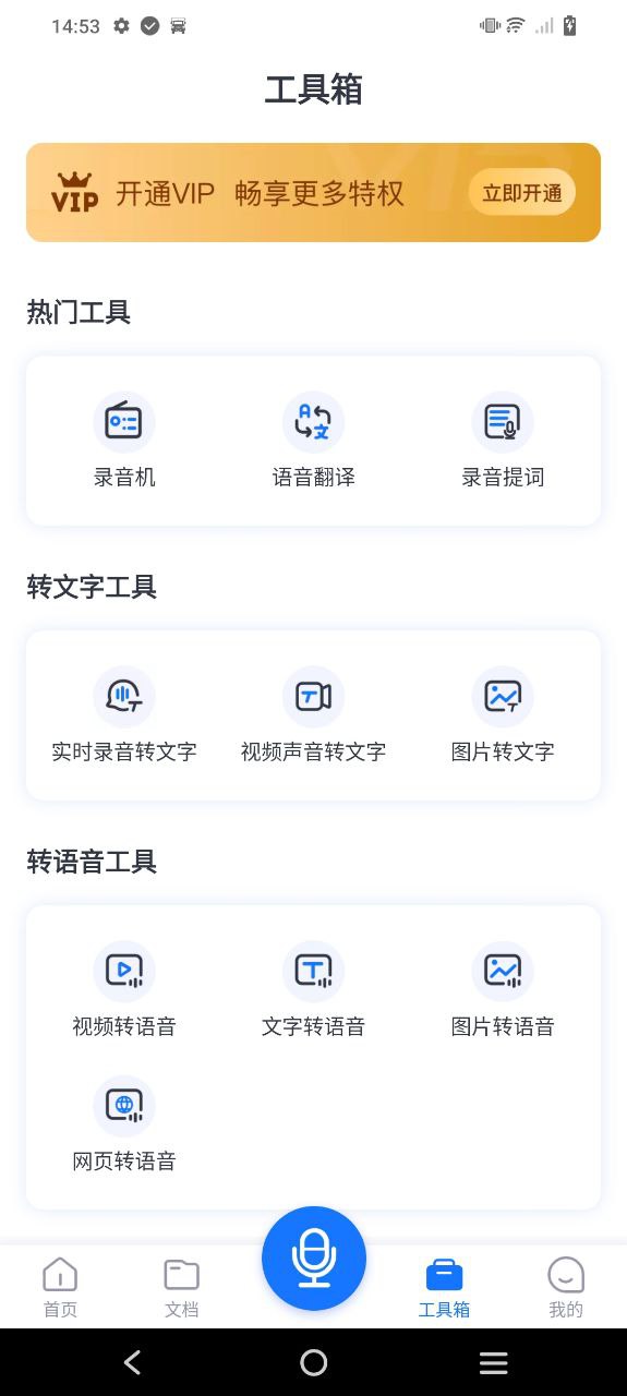 一键录音软件app