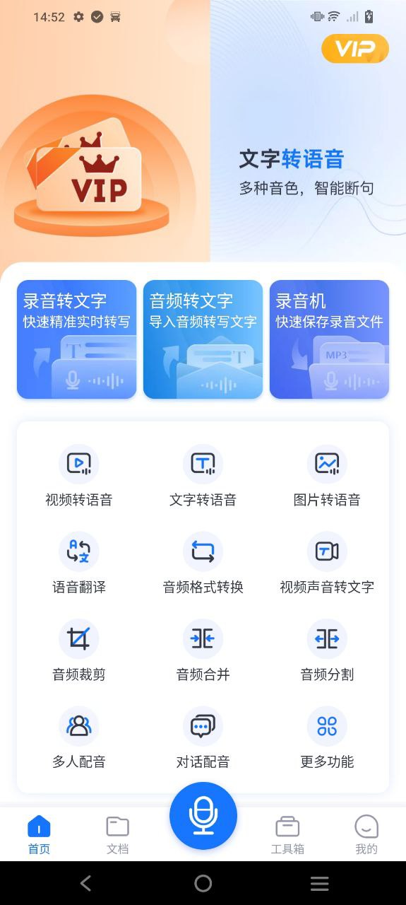 一键录音软件app