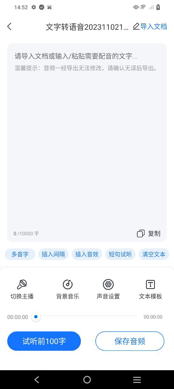 一键录音软件app