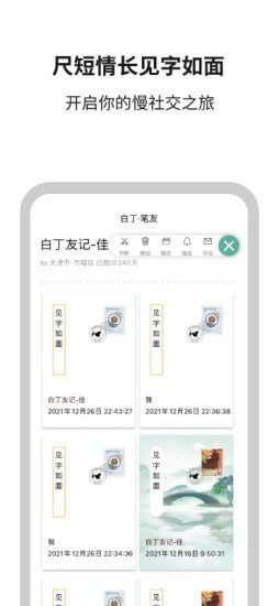 白丁友记下载安装