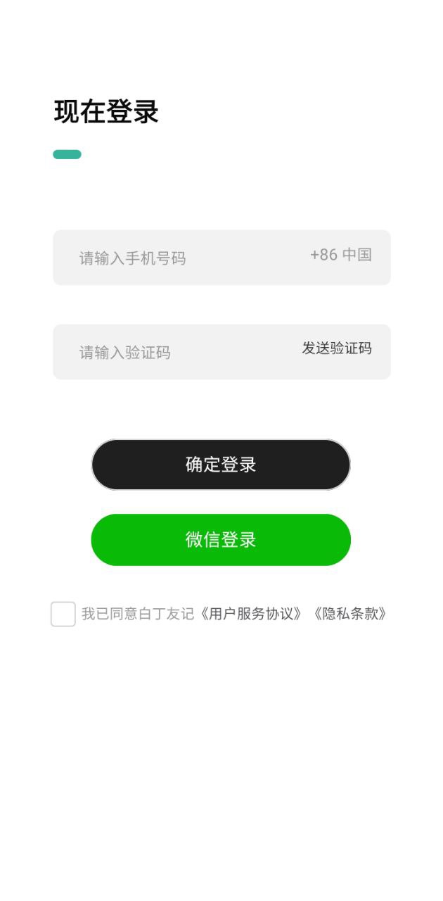 白丁友记下载安装