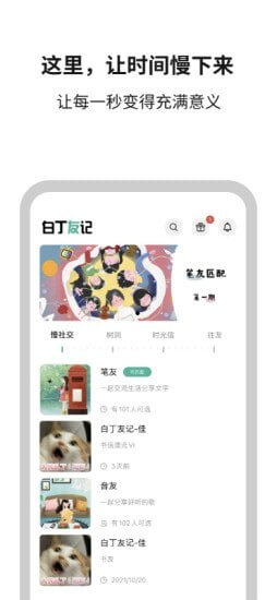 白丁友记下载安装