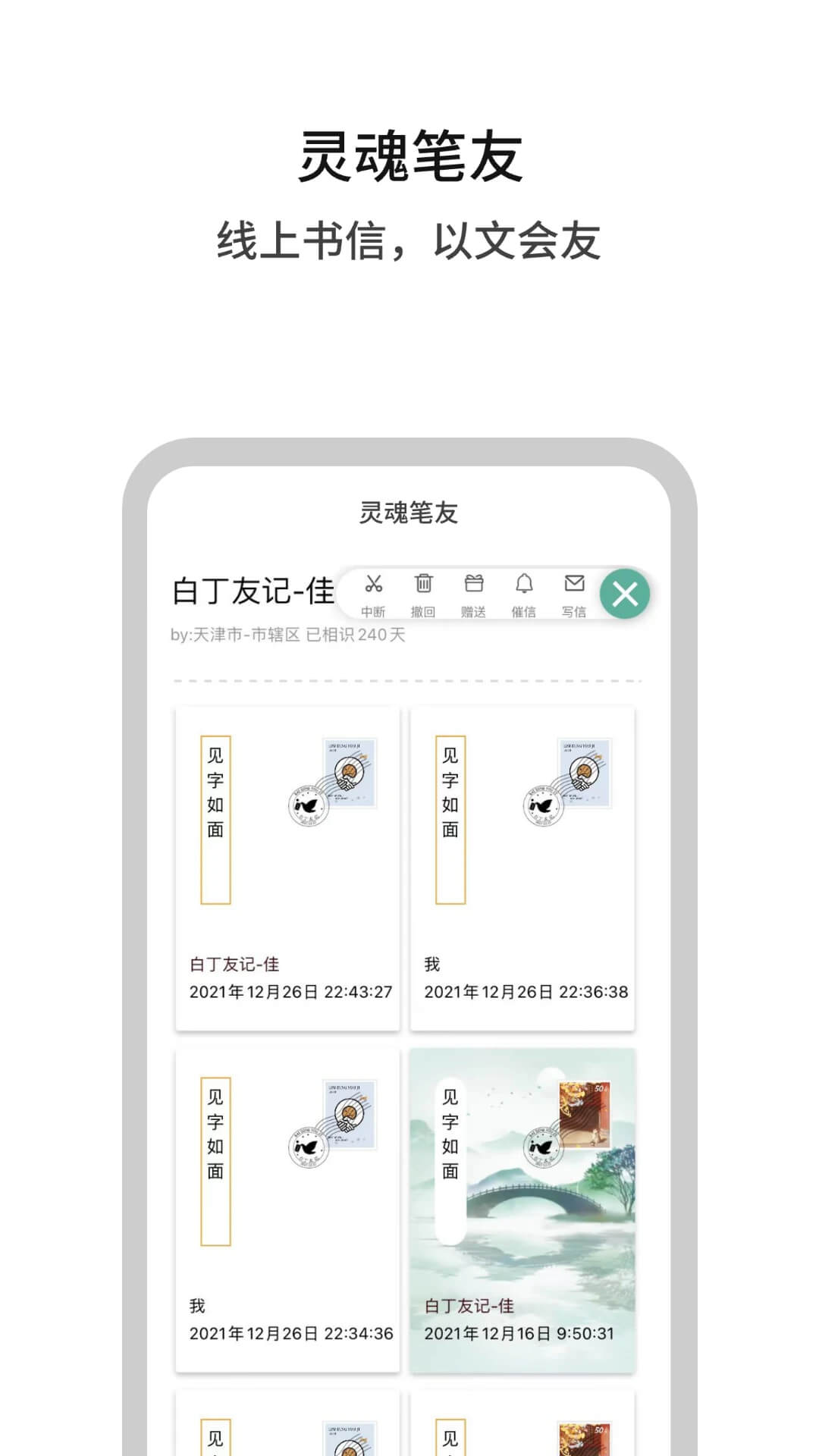 白丁友记下载安装