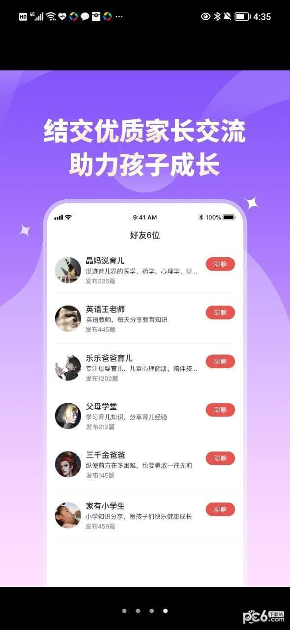家长小本软件