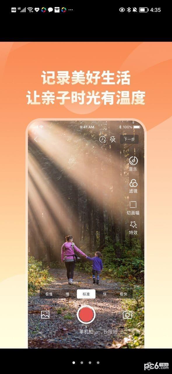 家长小本软件