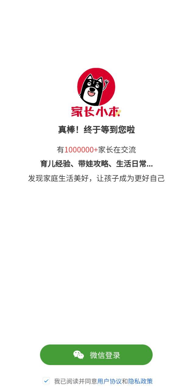 家长小本软件