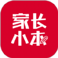 家长小本软件