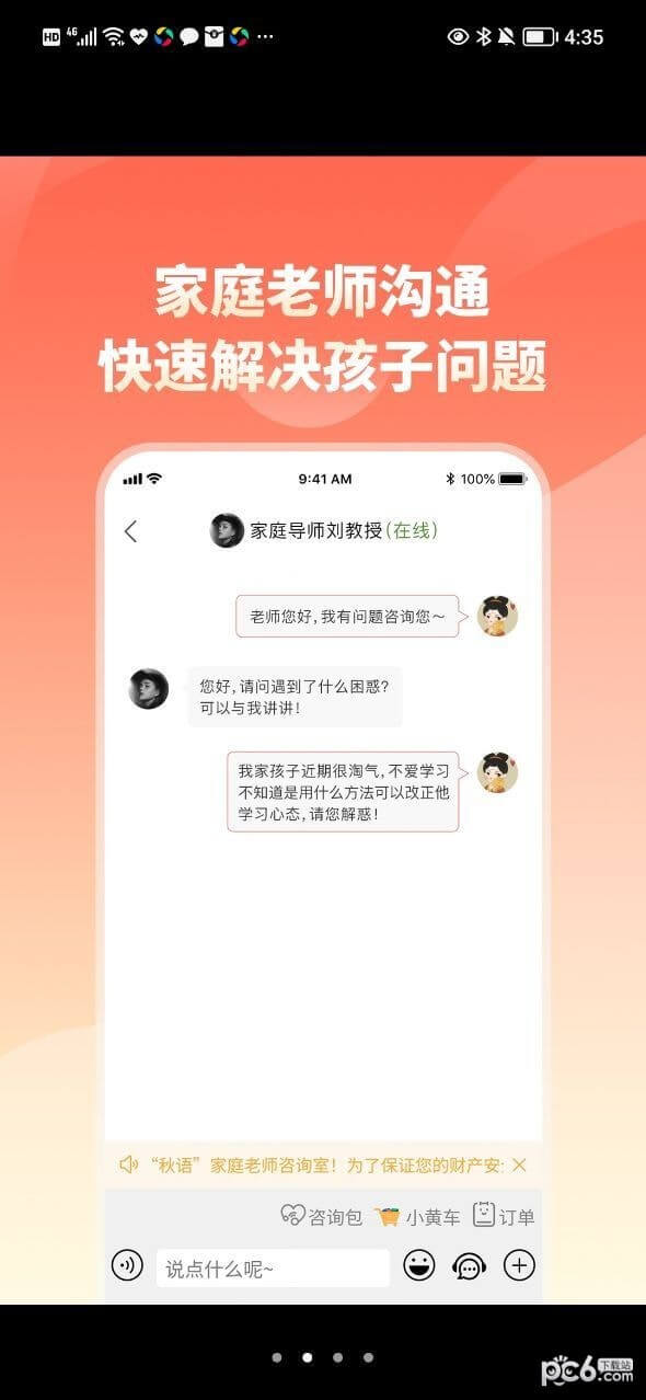 家长小本软件