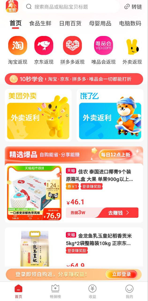 星罗好货下载