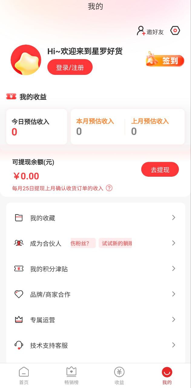 星罗好货下载