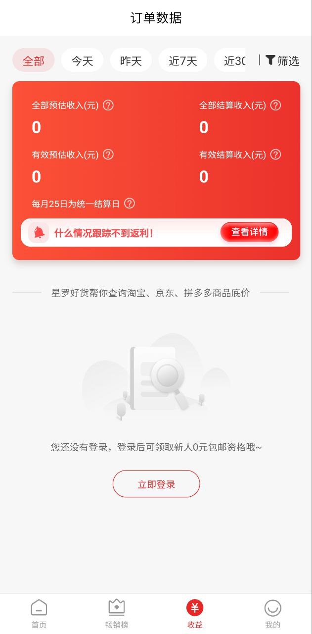 星罗好货下载