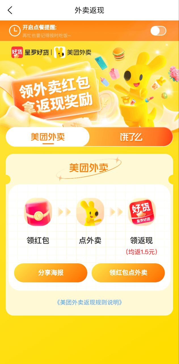 星罗好货下载