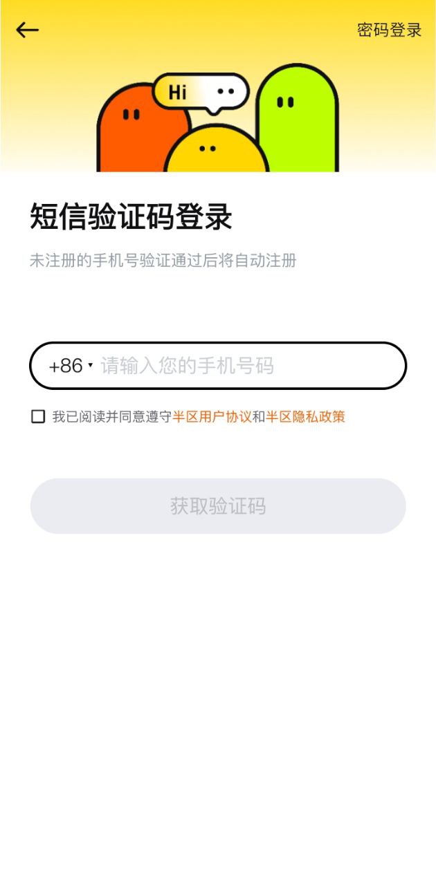 半区安卓