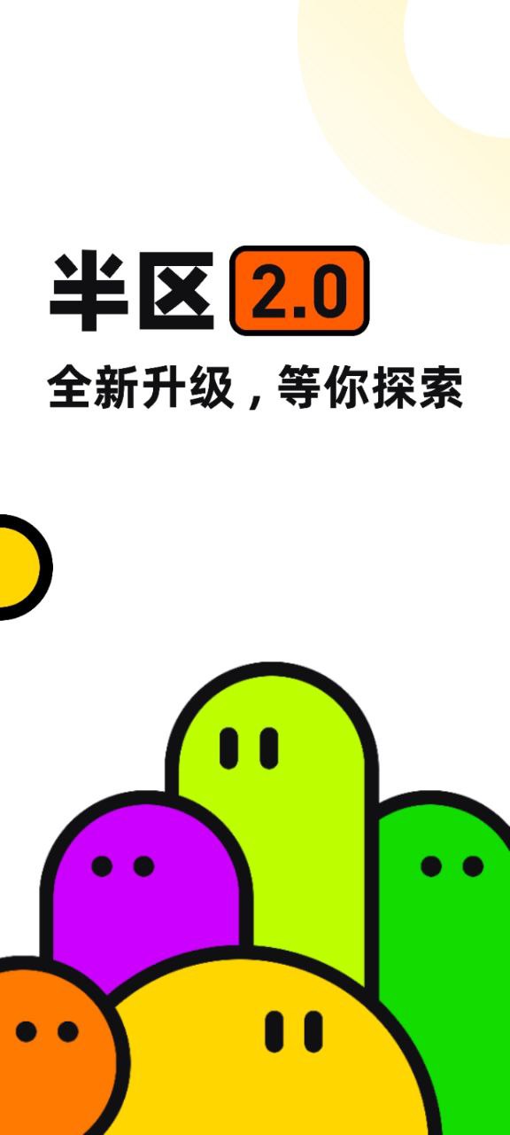 半区安卓