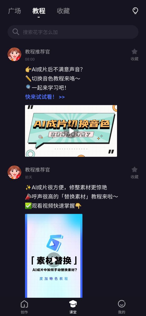 度咔剪辑免费下载