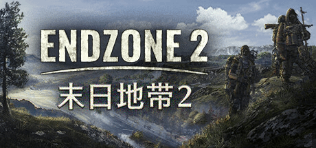 《末日地带2》史诗大作今日正式上线Steam PC平台！