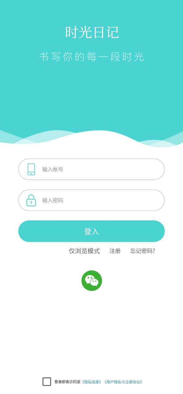 时光日记软件app