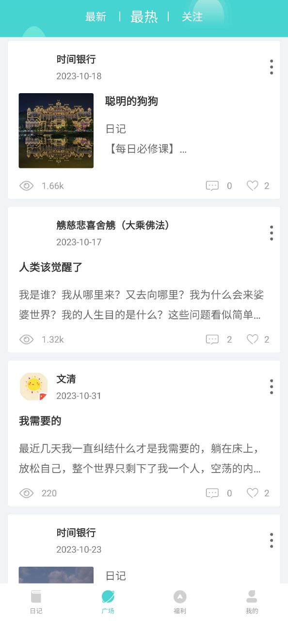 时光日记软件app