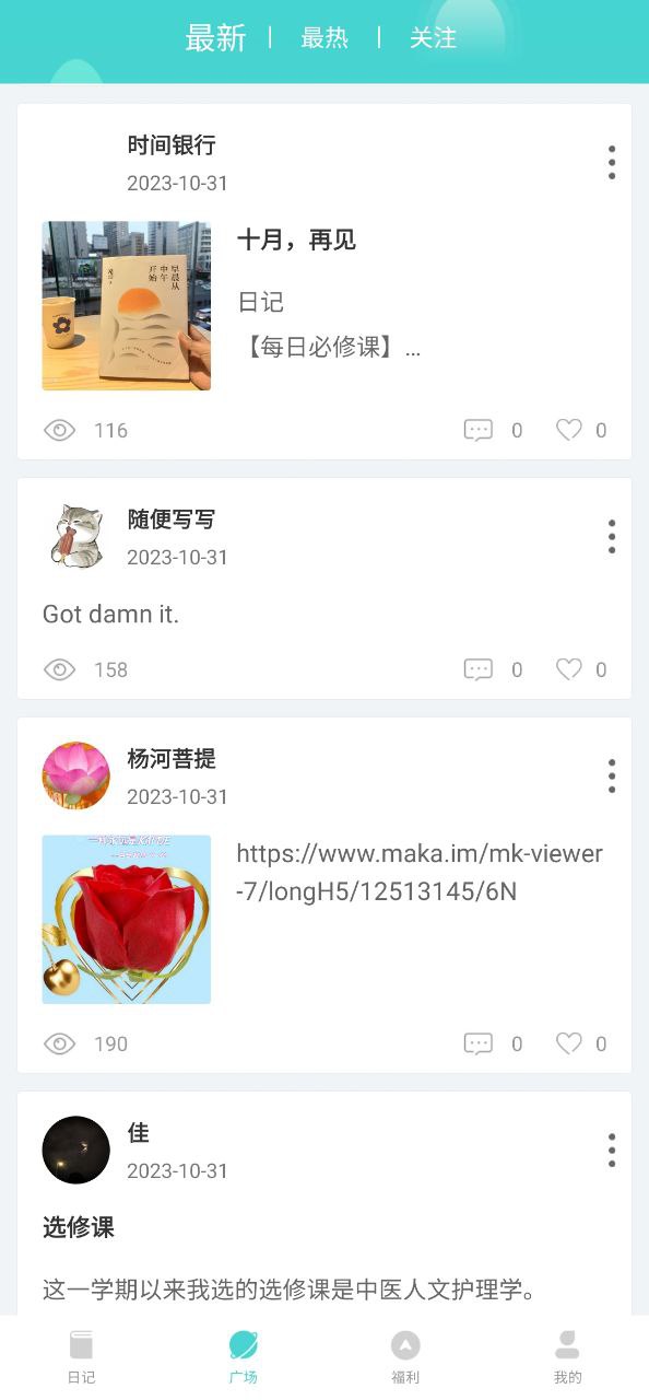时光日记软件app