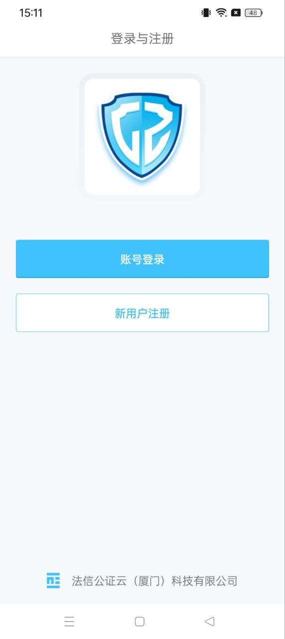 公证云app