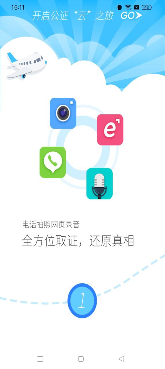 公证云app