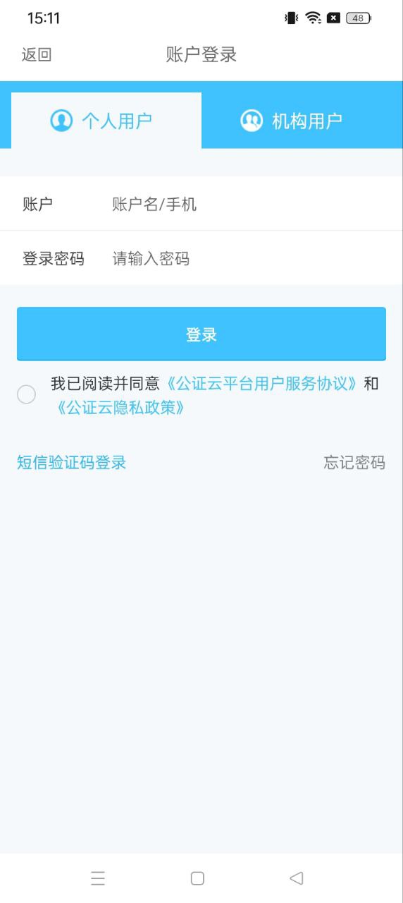 公证云app