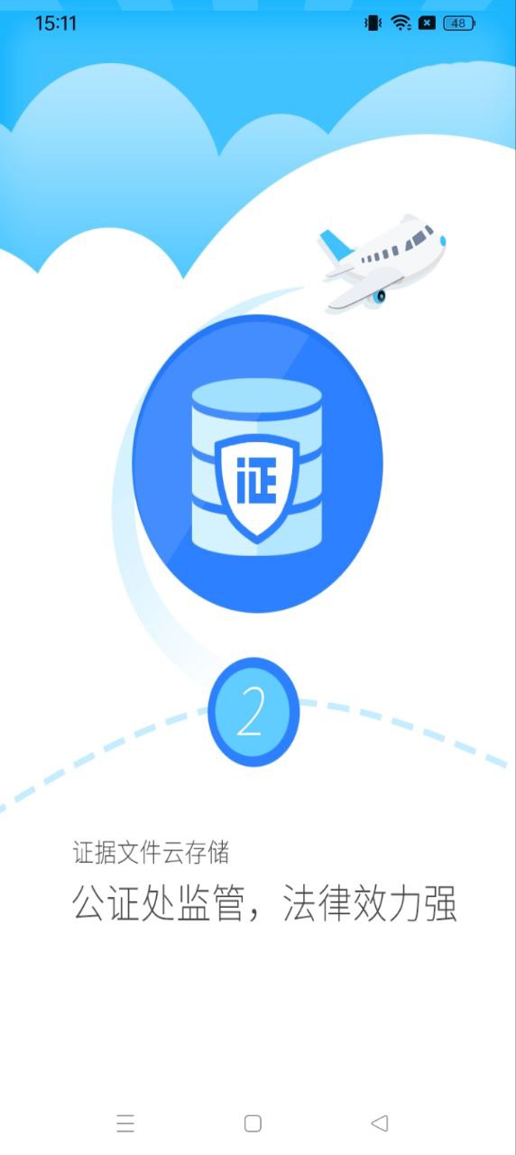 公证云app