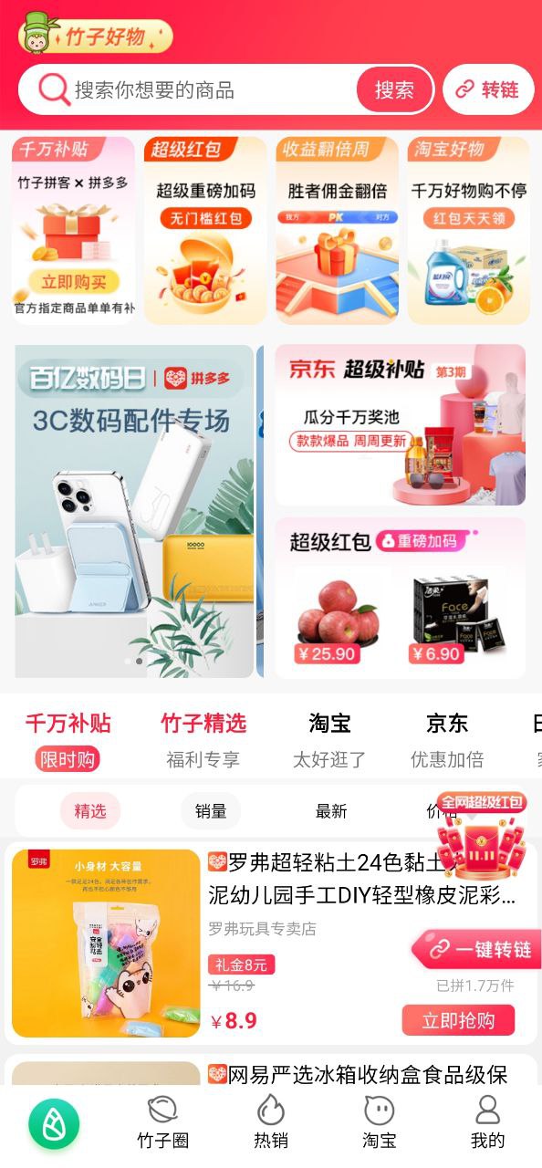 竹子拼客2025