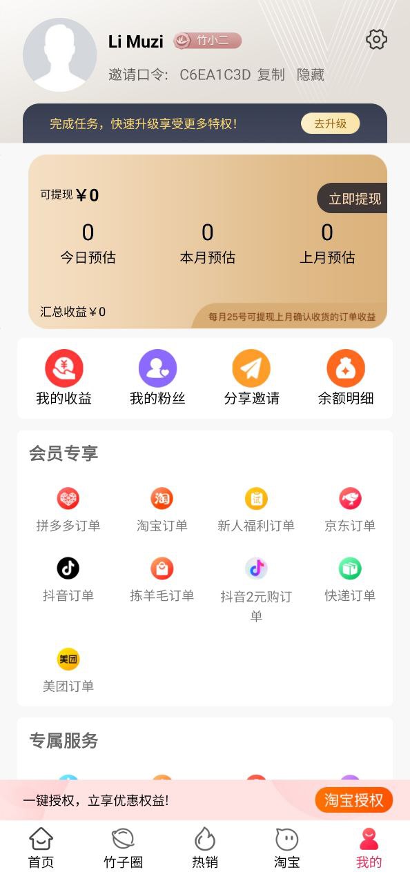 竹子拼客2025